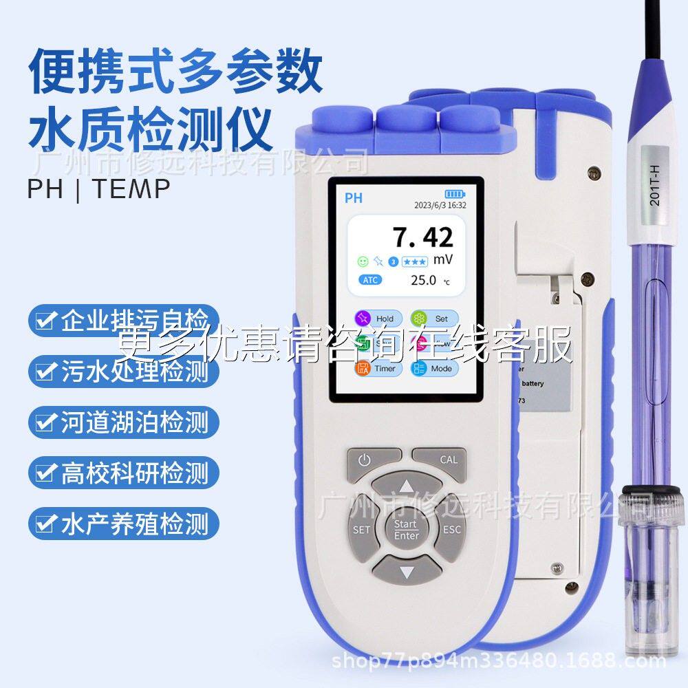 新款精放度PH计便式多参产920数水质检测仪水污水排水质携测试仪