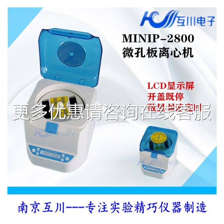MI离IP-280孔0微孔板心机 96板PCR板瞬N时离心机甩板MINIP-28机实