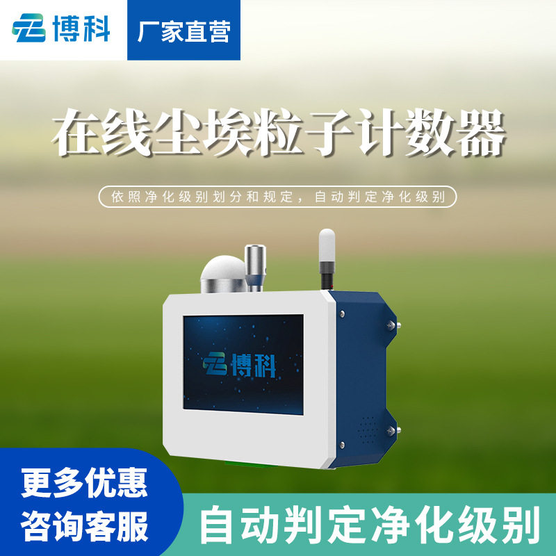 车间空气环境质量检测仪尘埃粒子监测系统在线尘埃粒子计数器,五金/工具,粒子计数器,淘宝优惠券,粉丝福利购,淘宝优惠卷