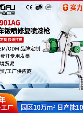 定制跨境RF901AG汽车喷漆枪1.4/1.7/2.0mm钣金上壶LVMP气动面漆枪