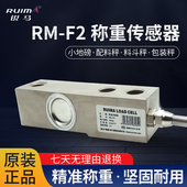 F2悬臂梁自动称重传感器 搅拌站传感器 500KG 锐马RM