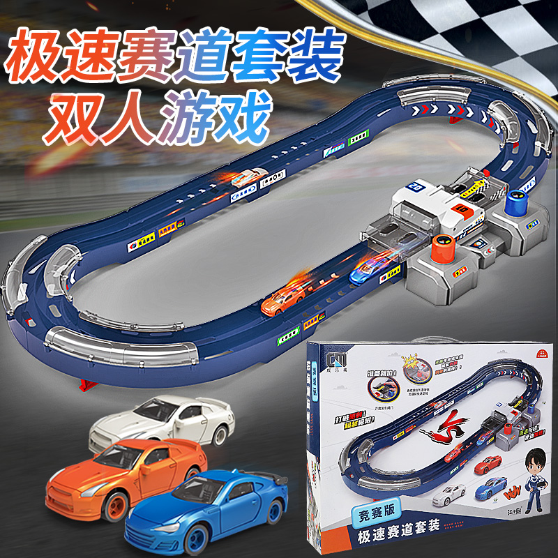 双人竞速路轨道赛车跑道小火车男孩玩具滑道儿童男童生日礼物合金