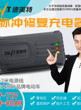 速美特脉冲充电器电动车两轮三轮48v60v72v12ah20a30a40a50a60a70