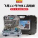 飞鹰工具139件汽修组套 多功能汽车维修套筒扳手组合汽保工具箱