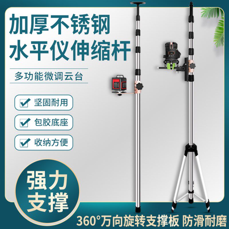 水平仪不锈钢伸缩杆支架多功能通用红外线加粗加厚吊顶升降支撑杆