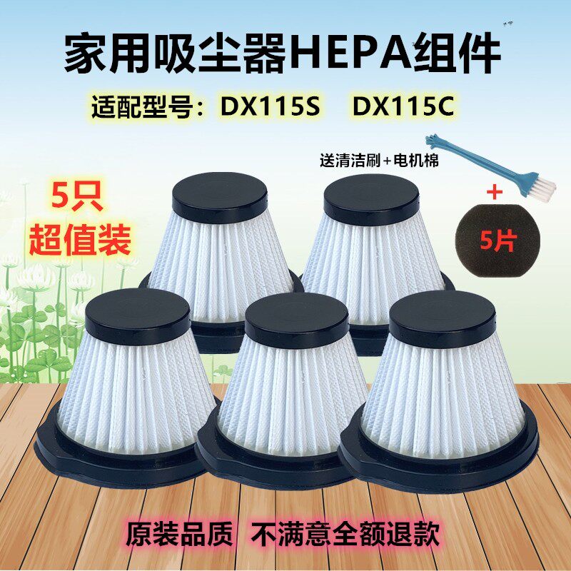 5只装适配德尔玛吸尘器DX115S/DX115C专用过滤网滤芯器HEPA配件