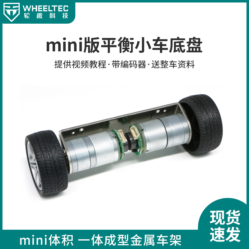 mini版平衡小车底盘 金属一体成型 迷你两轮平衡小车之家