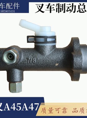 叉车制动总泵刹车总泵 刹车泵 适用 杭叉A40 A45 A47  4.5T  4.7T