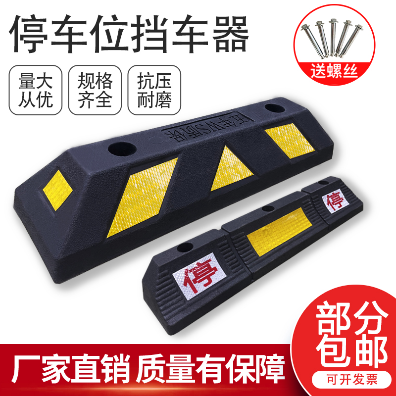 车位挡车器停车位地挡橡塑定位器汽车车轮挡限位器防撞地桩阻车器