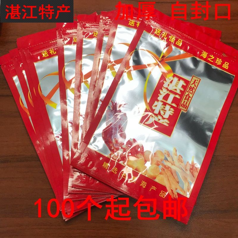 湛江特产袋子 海鲜干货土特产送礼食品级自封口包装塑料袋子100个