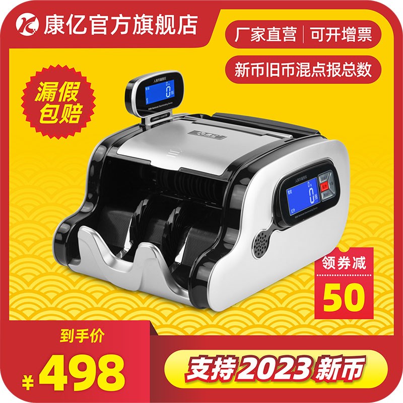 【2023新款升级】康亿验钞机商用小型便携式家用收银智能新款点钞