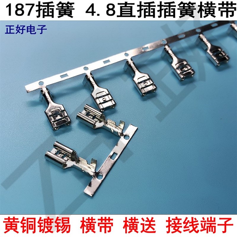 187插簧4.8直插母插簧连带横带黄铜镀锡接线端子B脚环保4000个.卷