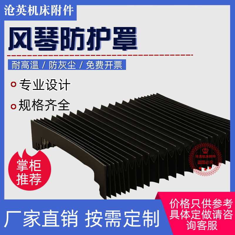 定制机床伸缩式风琴防护罩激光切割机柔性三防布导轨U型防尘罩