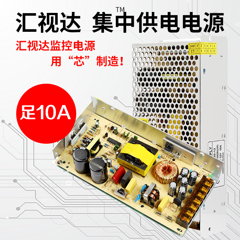 12V电源 监控集中供电电源适配器 监控电源12V10A开关电源带LED灯