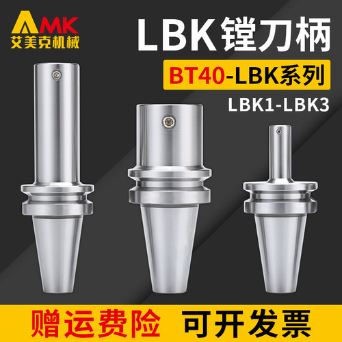 微调精粗镗头刀柄BT40-LBK1/2/3加长镗孔刀柄加工中心镗头连接柄