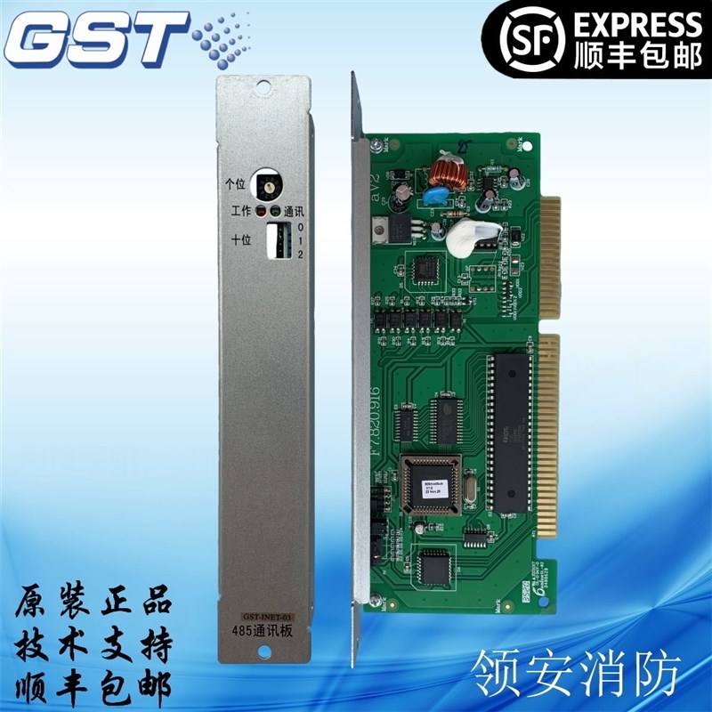 海湾GST-INET-03(GST500/GST5000)第三方集成通讯卡MODBUS协议卡