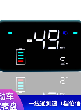 电动车仪表车升级液晶速度里程表配件48v60v72v通用显示屏