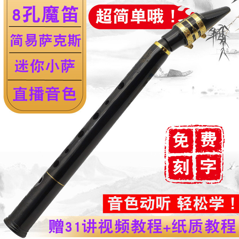 8孔小萨魔笛高音初学者降E调中音笛头口袋迷你萨克斯风 直管乐器
