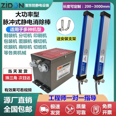 脉冲离子风棒印刷纺织包装制袋机薄膜工业除静电除尘棒静电消除器