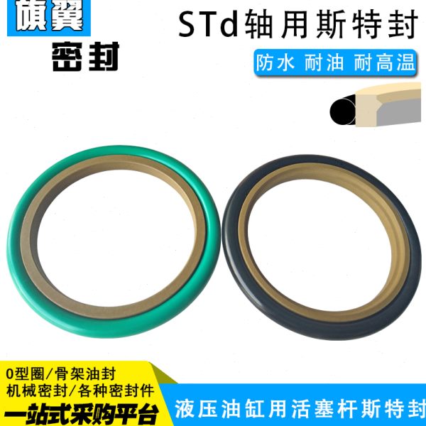STd轴用斯特封活塞密封140/150/155/160/170/175/180/190*6.3*8.1
