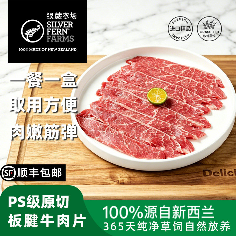 银蕨农场新西兰进口草饲PS级原切板腱牛肉片湿式熟成牛肉新鲜冷冻