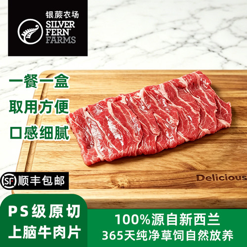 银蕨农场新西兰PS原切上脑牛肉片