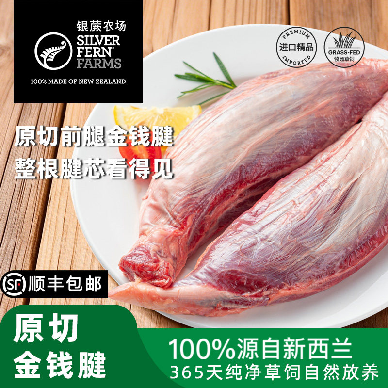银蕨农场新西兰进口PS级原切金钱腱牛腱子牛前腿腱新鲜冷冻商用