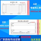 工程机械施工现场签工单建筑工地用工确认单工时记工单结算凭证单