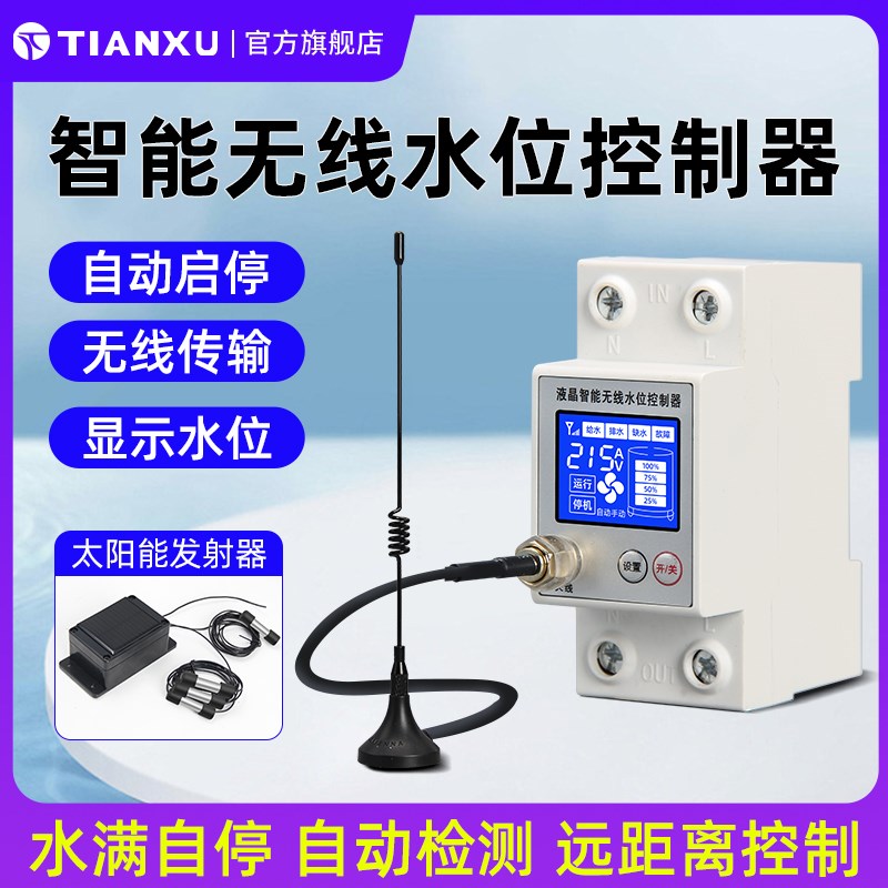 智能水位控制器水箱自动上水开关水塔无线抽水用家远程自动太阳能