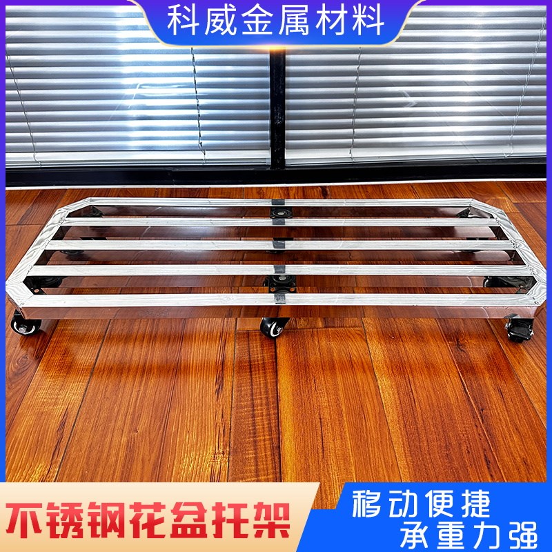 不锈钢方形长方形花盆托盘万向轮移动置物架带轮盆景底座可定制