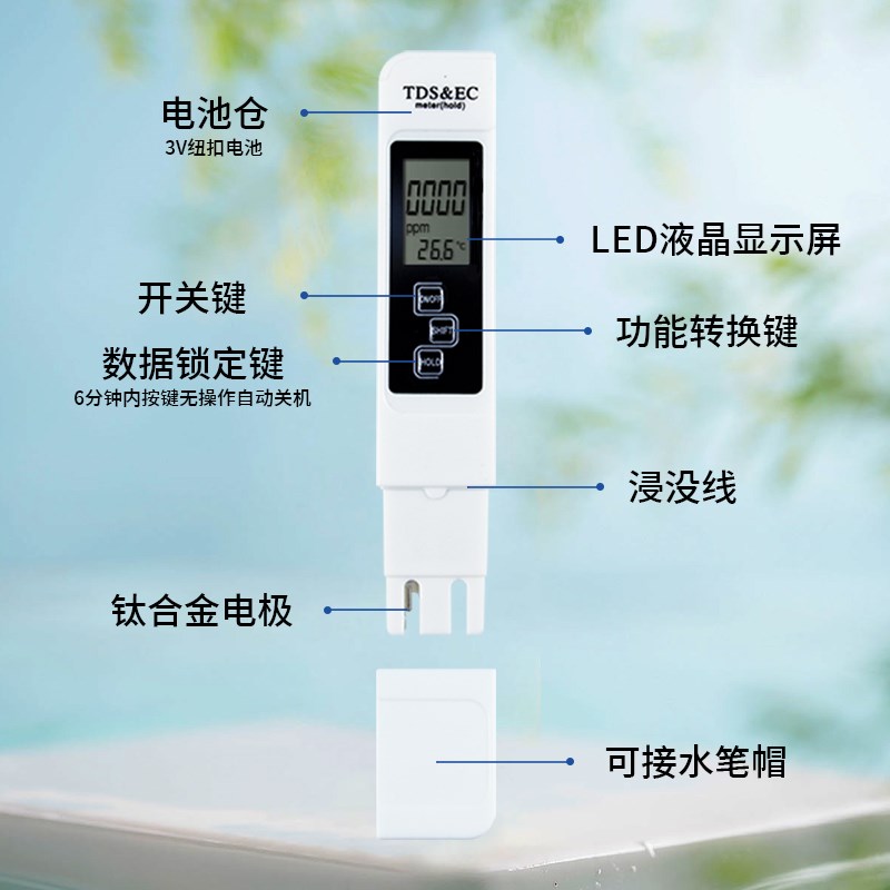 TDS水质检测笔饮用水高精度家用净水器纯净自来水多功能温度测试
