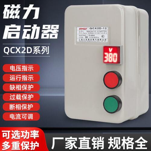 磁力启动器380V三相电动机风机水泵过载缺相保护盒带电压运行指示