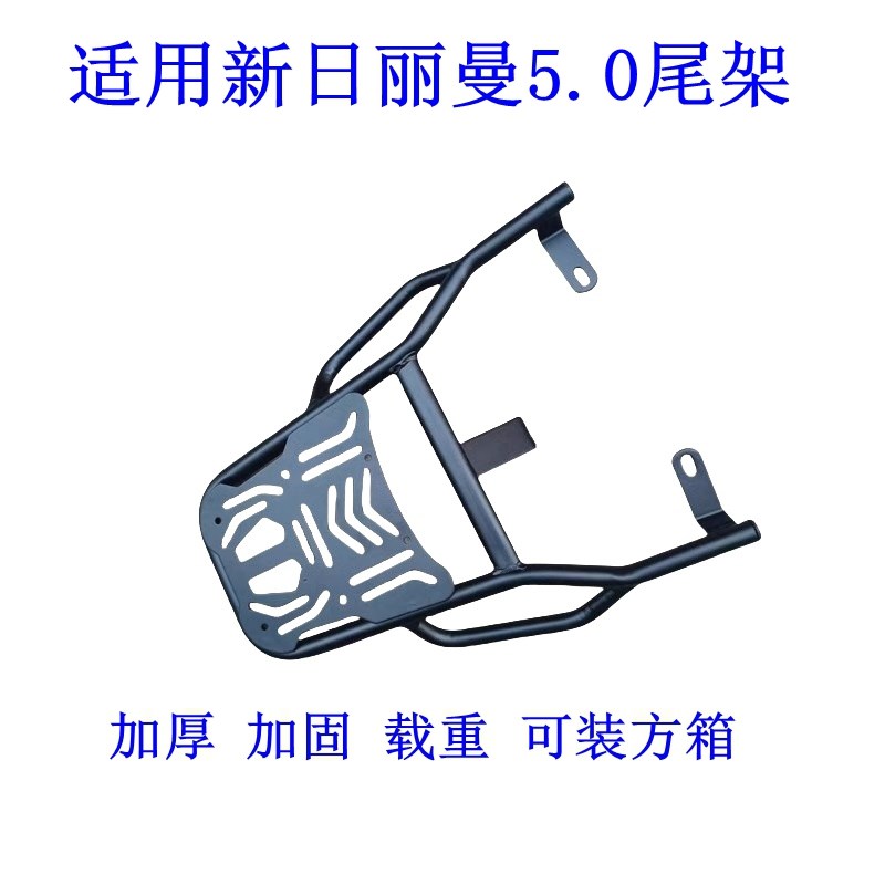适用新日丽曼5.0电动车尾架电瓶车改装货架尾箱后备箱外卖后支架.