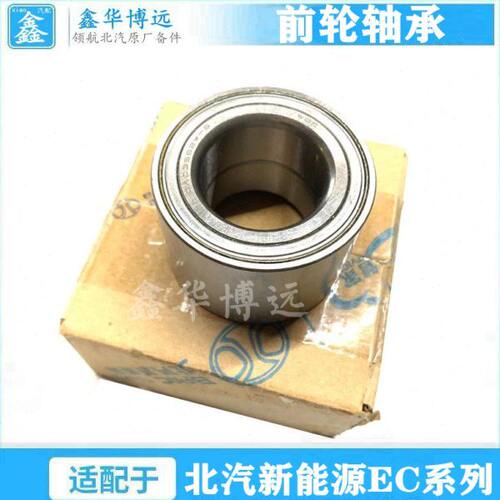 适配北汽新能源配件EC180 EC200 EC3前轮轴承前轮芯轴承原厂配件