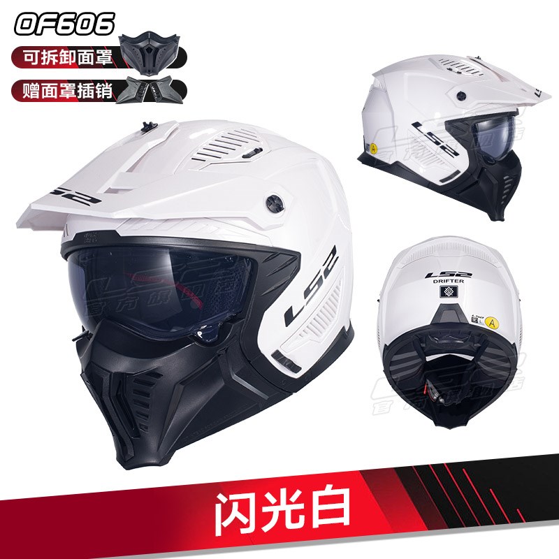 LS2新款摩托车头盔男女机车组合拉力半盔四季通用夏OF606