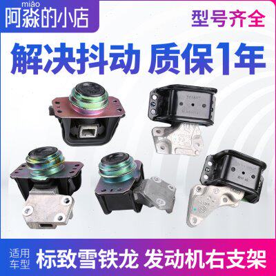 适配标致307世嘉308凯旋408发动机右支架总成2.0标志EC5机脚胶1.6