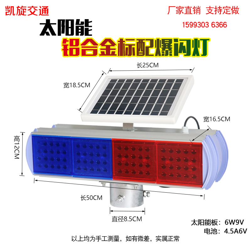 太阳能爆闪灯双面铝合金红蓝施工路障灯LED夜间信号灯交通警示灯