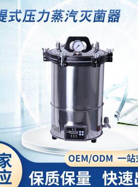 厂家供应YXQ-SG46/LS系列手提式压力蒸汽灭菌器SUS304不锈钢现货