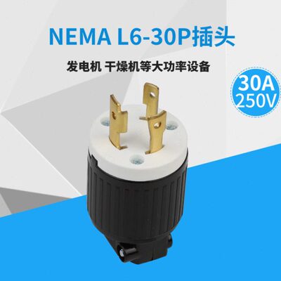 LK6332 NEMA L6-30P大负载大功率美规发电机插头防脱落30A UL认证