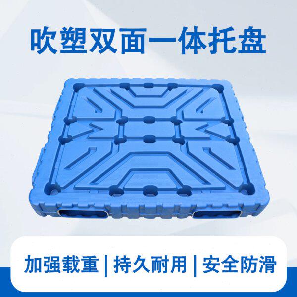 吹塑中化工粮油专用塑料叉车双面托盘承重仓库货物垫板物流运输板