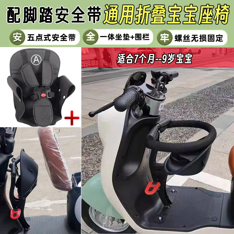 雅迪台铃爱玛小型电动车儿童座椅折叠安全带绿源新日小刀宝宝坐凳