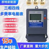 DTSF三相四线尖峰平谷电表红外485多时段阶梯复费率电能表智能