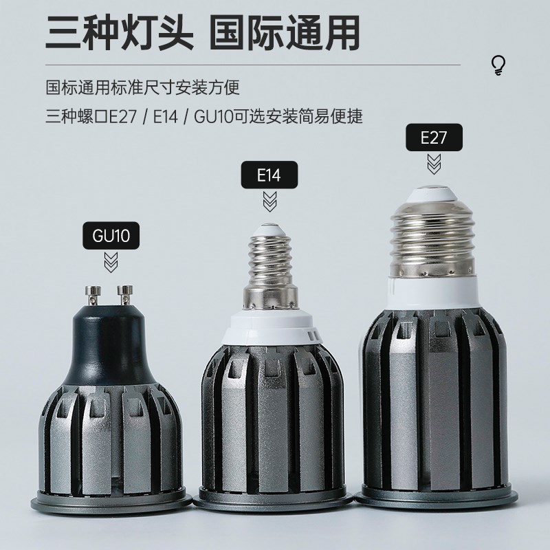 LED聚光射灯E27螺口透镜灯杯e14暖黄光餐桌氛围照明GU10插口灯泡