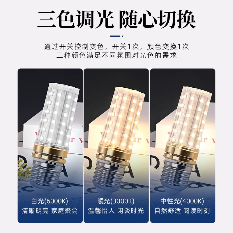 德国LED灯泡玉米灯家用e27螺纹三色光照明吊灯e14螺口节能灯暖白