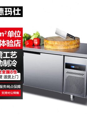 德玛仕商用冷藏台 操作台厨房保鲜台冰柜平台雪柜TDC-15A60CG