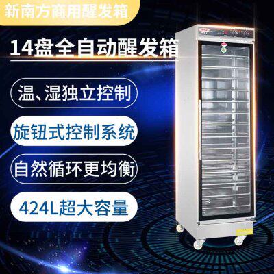 新南方FX-14B不锈钢发酵箱商用醒发箱14层发酵柜发酵车醒发炉