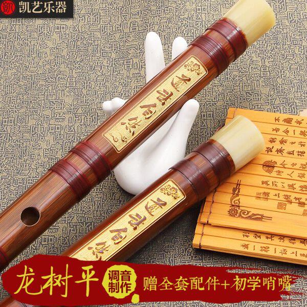 笛子双插白铜苦竹专业练习演奏竹笛 龙树平精制横笛笛子初学包邮
