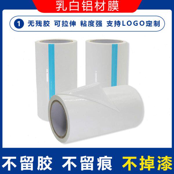 乳白膜自粘白色保护膜装修门框窗户金属铝合金膜铝型材塑钢板保护
