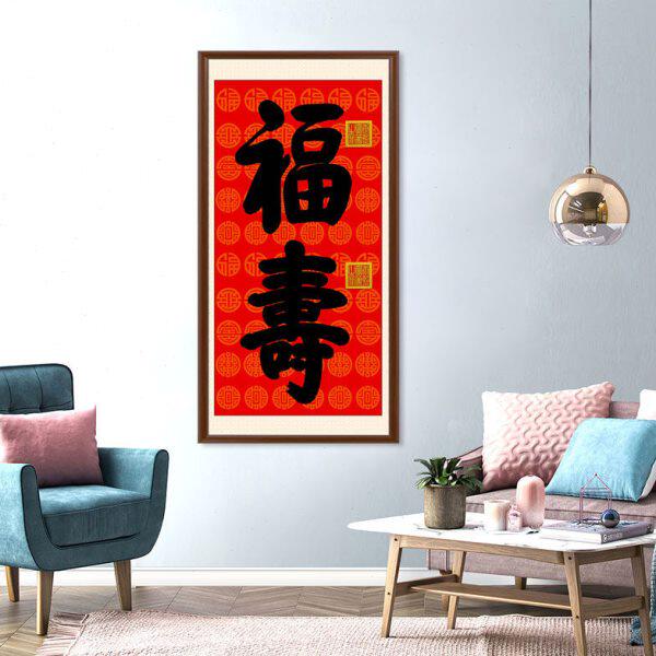 康熙御笔福字挂画福寿双全寿字书法百福图中式玄关餐厅客厅装饰画