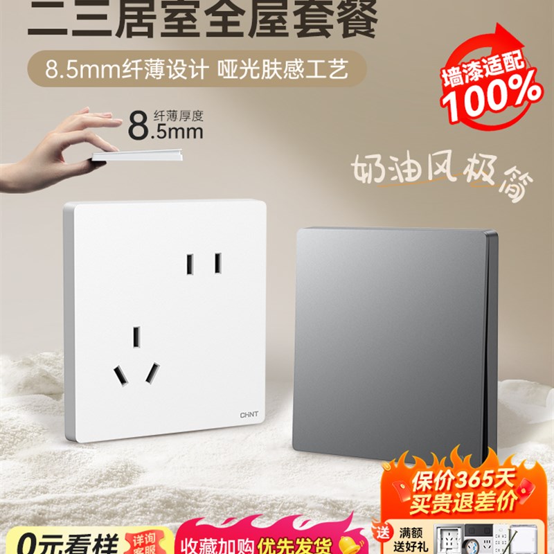 正泰官方开关插座86型隐藏式家用6Ts五孔壁霜式面板全屋包装